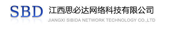 崇左市江西思必达网络科技有限公司